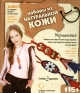 Украшение из натуральной кожи "Колокольчики" входят Состав Кожаные элементы, инструкция инфо 11027c.