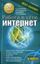 Работа в сети Интернет Серия: Учебный курс инфо 13118d.