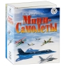 Набор для творчества "Как изготовить Мини-Самолеты" запуска самолетов, книжка с инструкциями инфо 1291e.