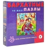 Принц Бархатный пазл, 48 элементов Серия: Бархатные пазлы инфо 1653e.