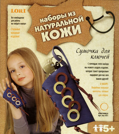 Украшение из натуральной кожи "Ключница" входят Состав Кожаные элементы, инструкция инфо 2427e.