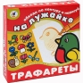 Набор трафаретов "На лужайке" 1-2 человека Состав 8 трафаретов инфо 2986e.