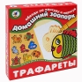 Набор трафаретов "Домашний зоопарк" 1-2 человека Состав 8 трафаретов инфо 2987e.