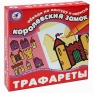Набор трафаретов "Королевский замок" 1-2 человека Состав 8 трафаретов инфо 2988e.